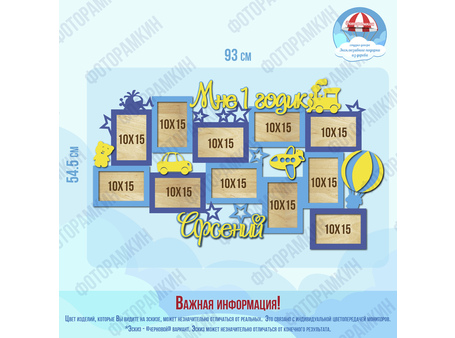 «Мой первый год» №10